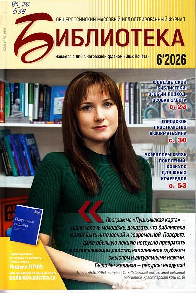 Библиотека №6. 2026 г.